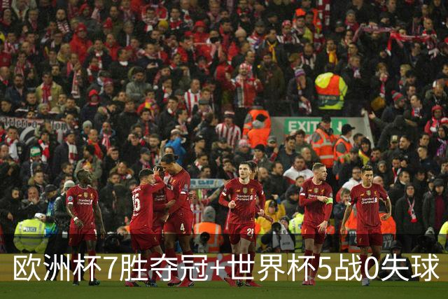欧洲杯7胜夺冠+世界杯5战0失球 实用主义西班牙制霸