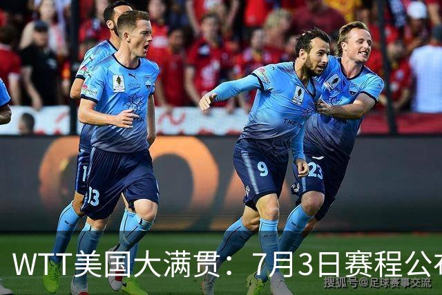 WTT美国大满贯：7月3日赛程公布！莎头组合再登场，王楚钦一日2战